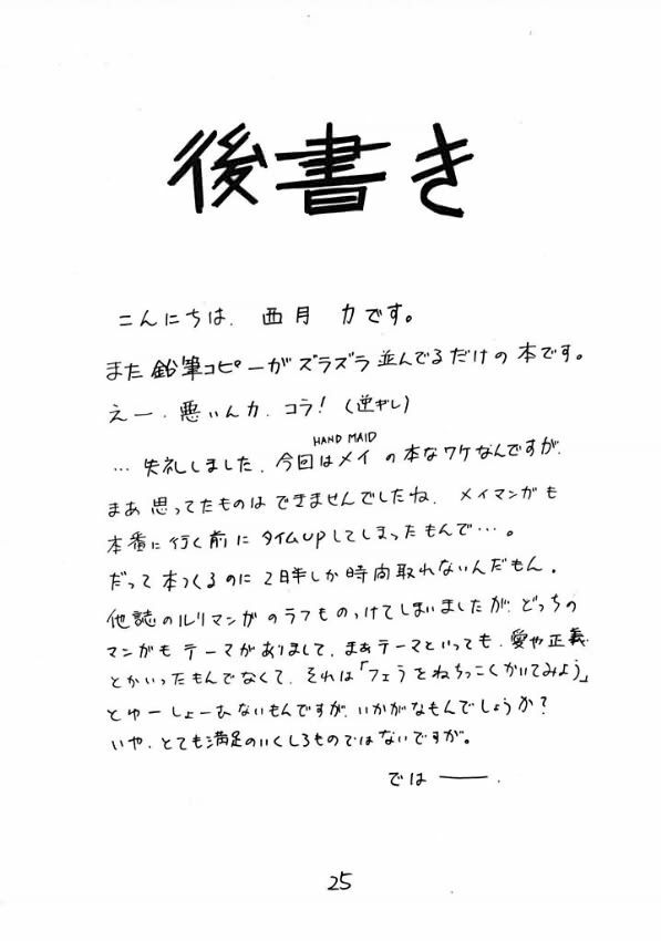 (C59) [Soreya (Nishitsuki Tsutomu)] CBD.com (Hand Maid May, Martian Successor Nadesico) page 24 full