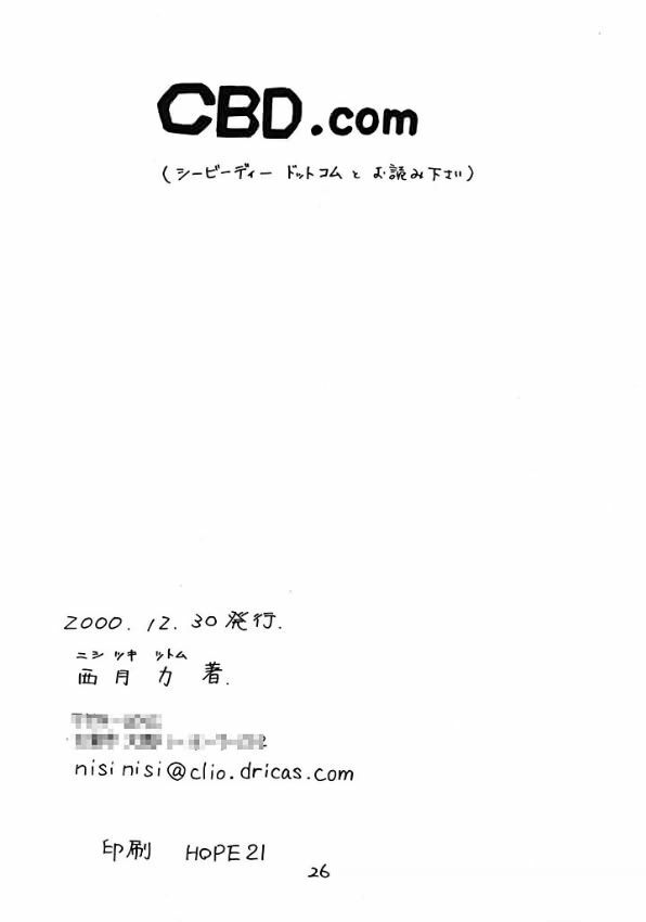 (C59) [Soreya (Nishitsuki Tsutomu)] CBD.com (Hand Maid May, Martian Successor Nadesico) page 25 full