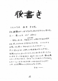 (C59) [Soreya (Nishitsuki Tsutomu)] CBD.com (Hand Maid May, Martian Successor Nadesico) - page 24