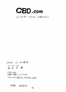 (C59) [Soreya (Nishitsuki Tsutomu)] CBD.com (Hand Maid May, Martian Successor Nadesico) - page 25