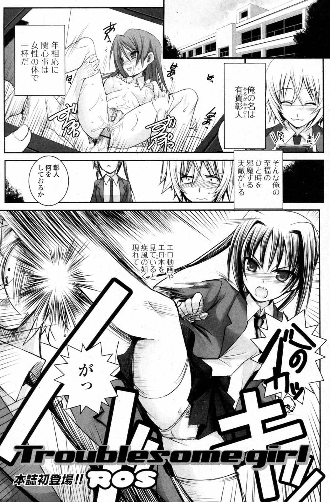 [ROS (R-WORKS)] Troublesome Girl (COMIC Junai Kajitsu 2010-05) page 1 full