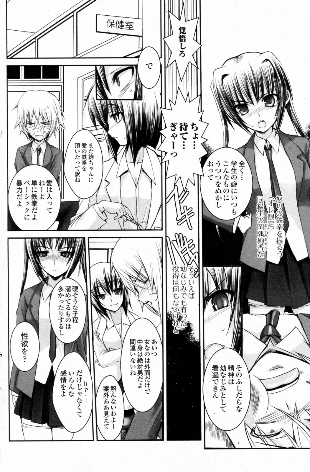 [ROS (R-WORKS)] Troublesome Girl (COMIC Junai Kajitsu 2010-05) page 2 full