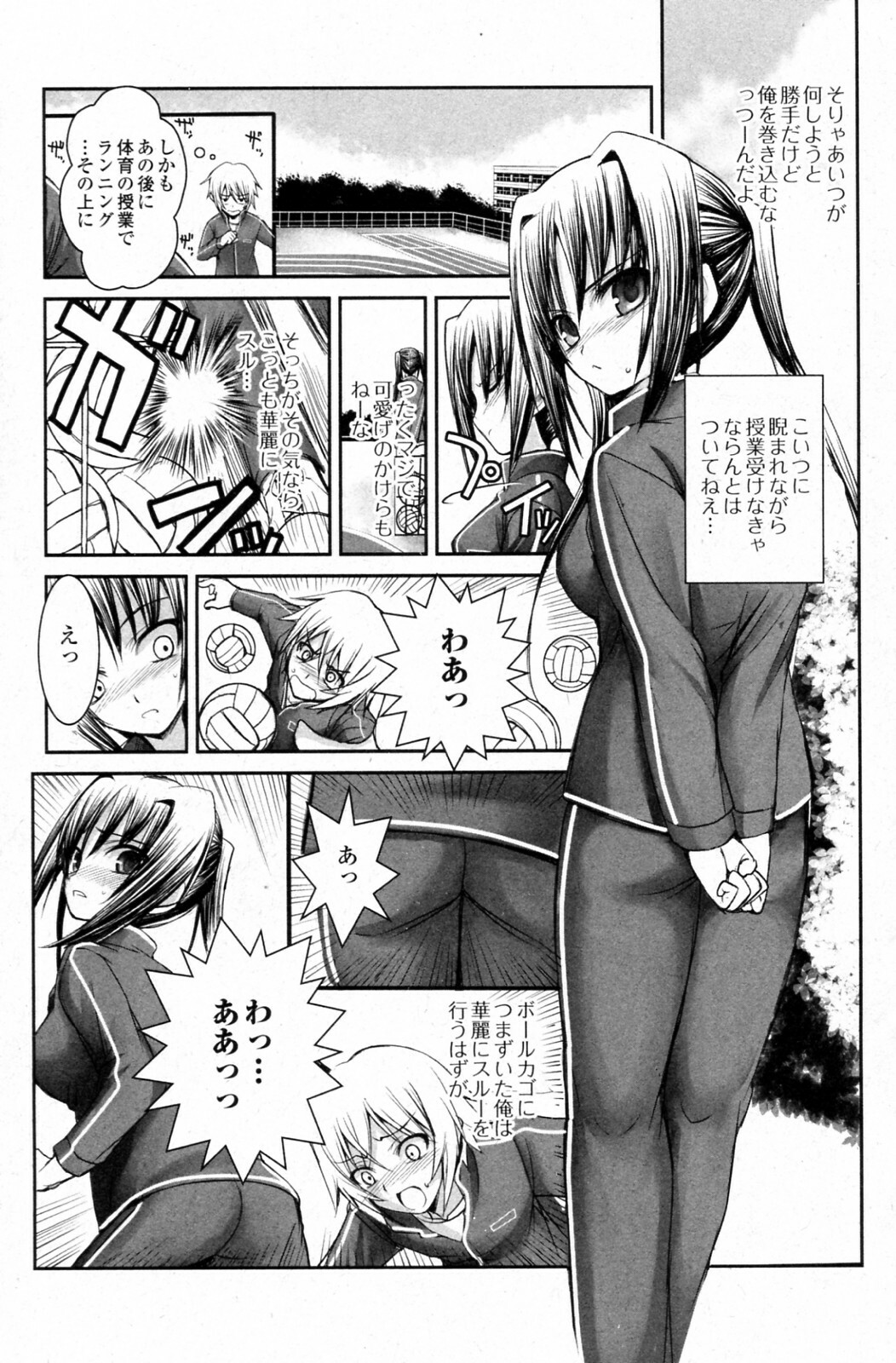 [ROS (R-WORKS)] Troublesome Girl (COMIC Junai Kajitsu 2010-05) page 3 full