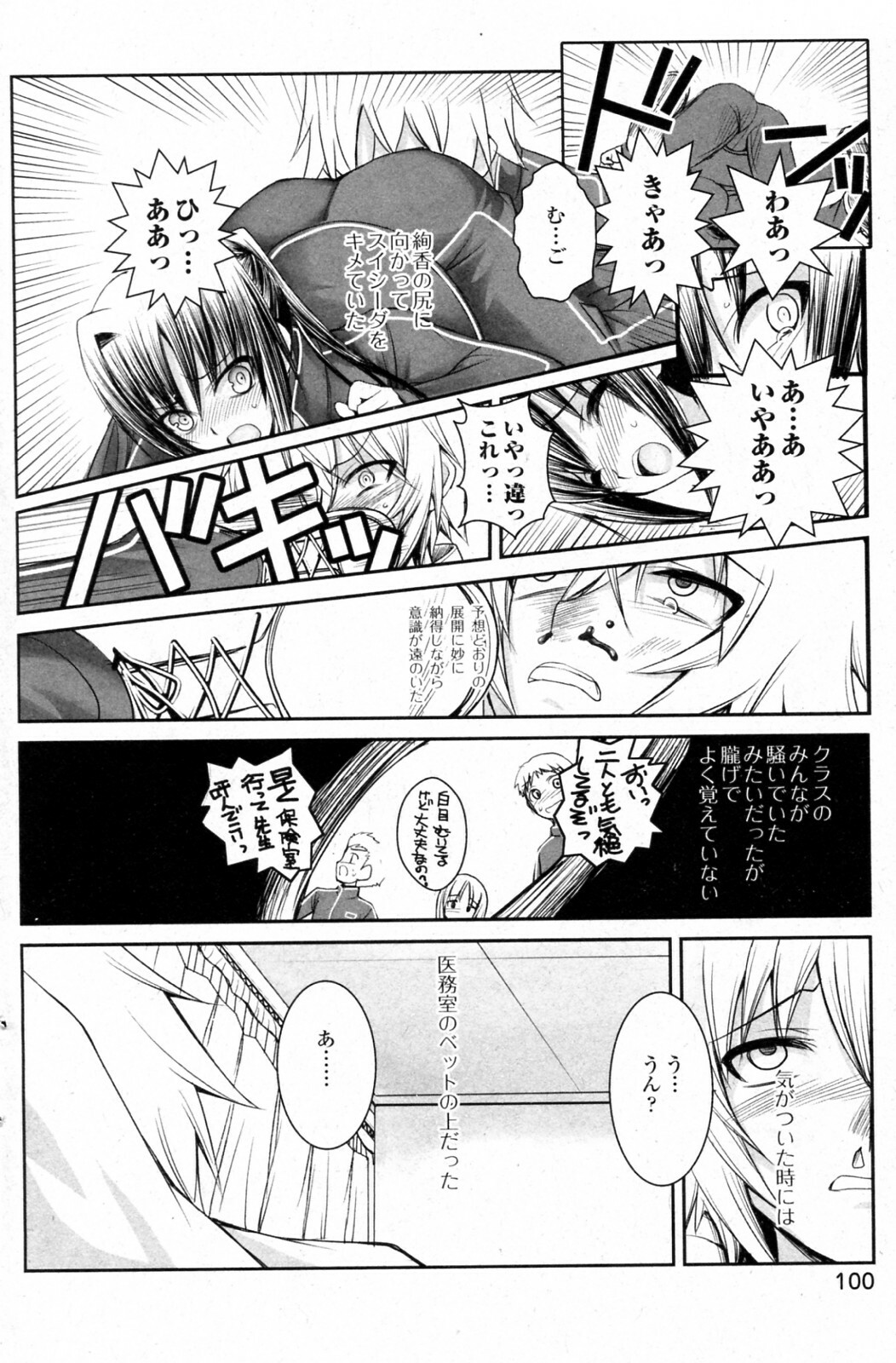 [ROS (R-WORKS)] Troublesome Girl (COMIC Junai Kajitsu 2010-05) page 4 full