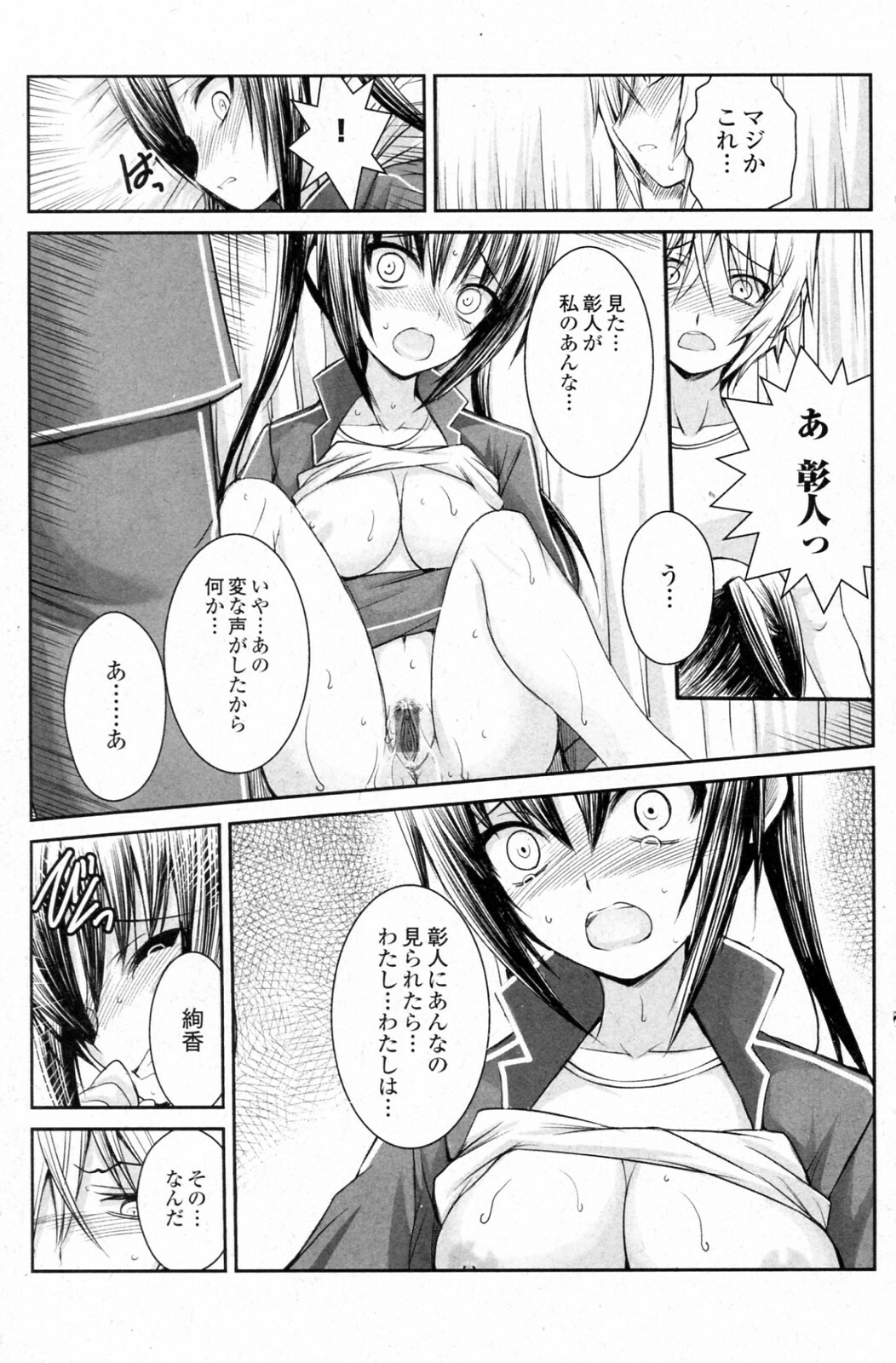 [ROS (R-WORKS)] Troublesome Girl (COMIC Junai Kajitsu 2010-05) page 7 full