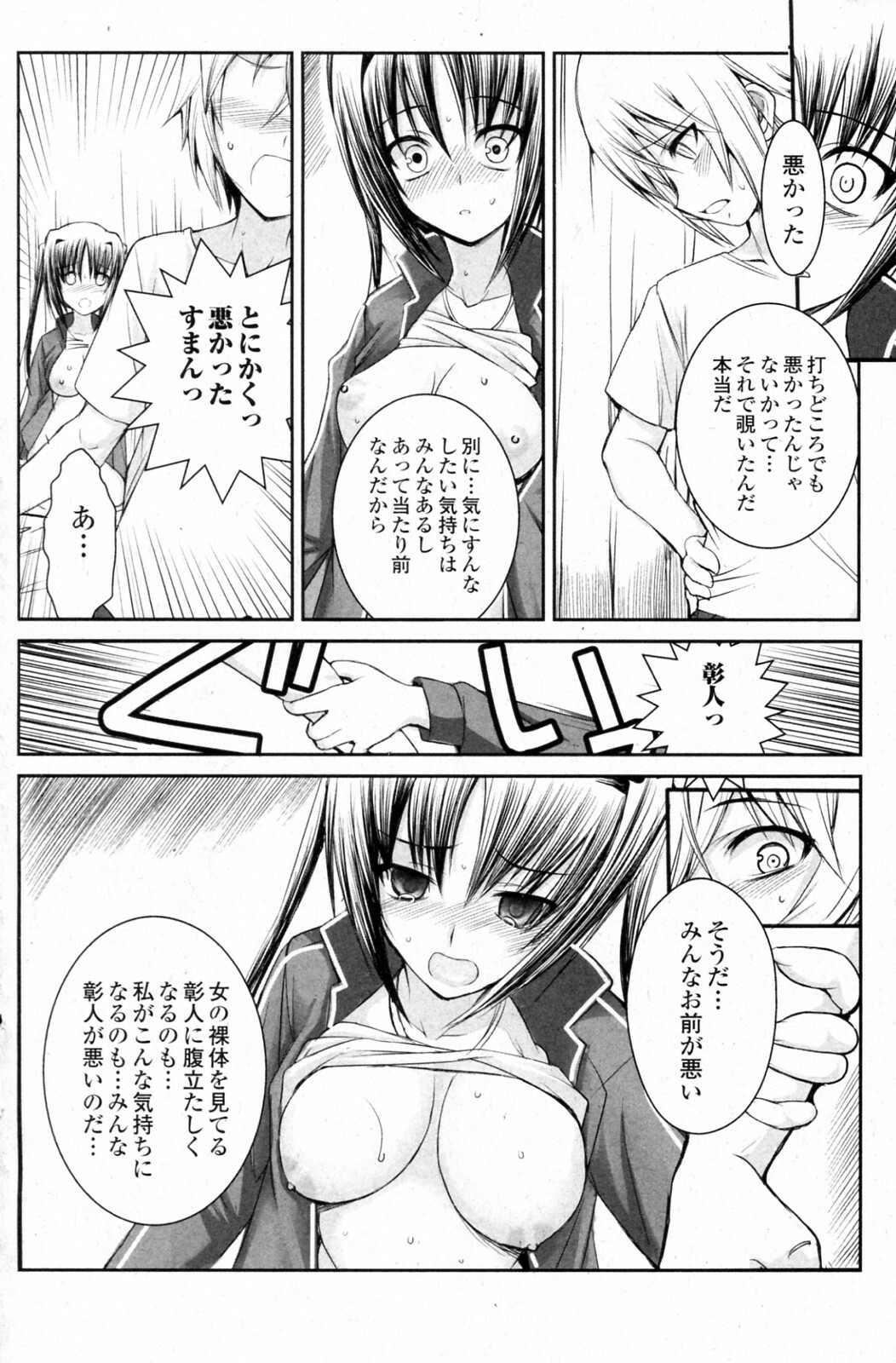 [ROS (R-WORKS)] Troublesome Girl (COMIC Junai Kajitsu 2010-05) page 8 full