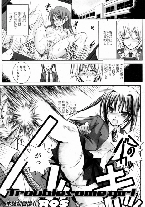 [ROS (R-WORKS)] Troublesome Girl (COMIC Junai Kajitsu 2010-05)