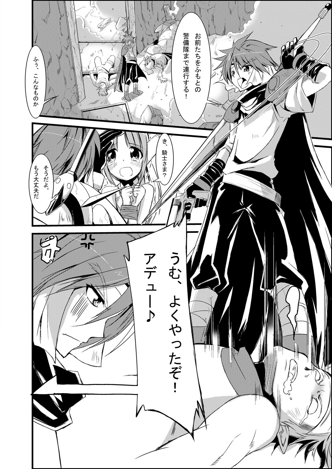 [Kurono to Kuroe (Kurono)] Mazokukko no Ryuugi (Lord of Lords Ryu Knight) [Digital] page 6 full