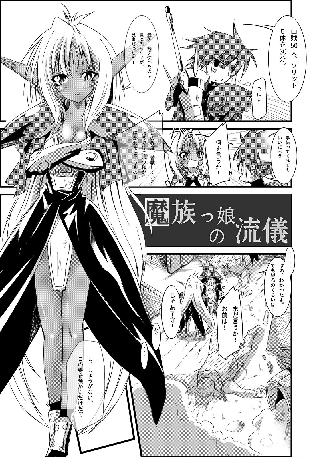 [Kurono to Kuroe (Kurono)] Mazokukko no Ryuugi (Lord of Lords Ryu Knight) [Digital] page 7 full