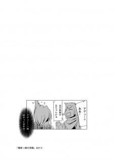 [Kurono to Kuroe (Kurono)] Mazokukko no Ryuugi (Lord of Lords Ryu Knight) [Digital] - page 34