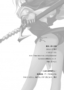 [Kurono to Kuroe (Kurono)] Mazokukko no Ryuugi (Lord of Lords Ryu Knight) [Digital] - page 35
