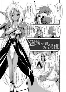 [Kurono to Kuroe (Kurono)] Mazokukko no Ryuugi (Lord of Lords Ryu Knight) [Digital] - page 7