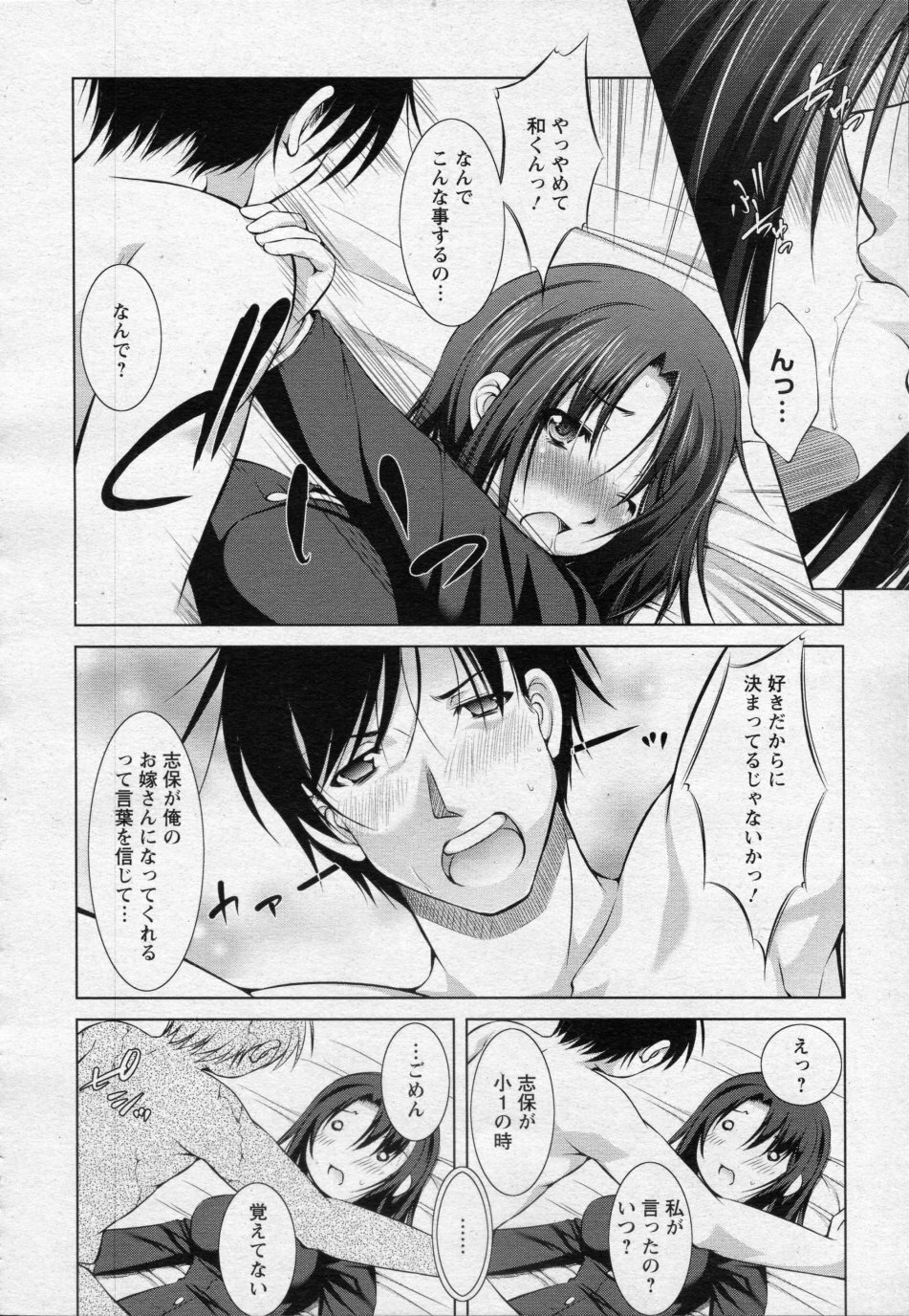 [Takane Nohana] Saikon Aite wa Joshikousei (COMIC ANGEL Club 2010-01) page 10 full