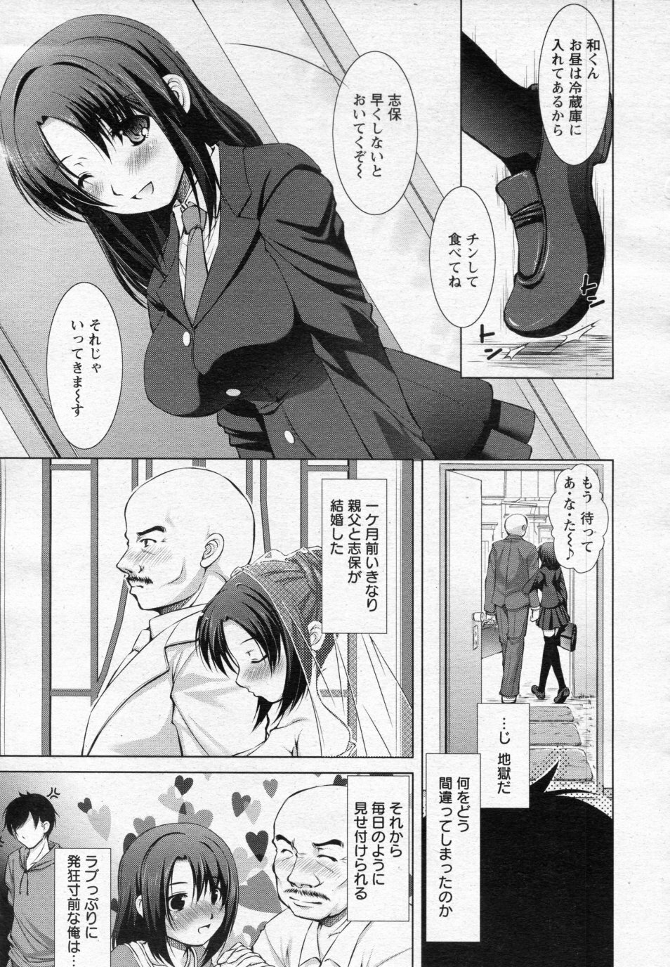 [Takane Nohana] Saikon Aite wa Joshikousei (COMIC ANGEL Club 2010-01) page 3 full