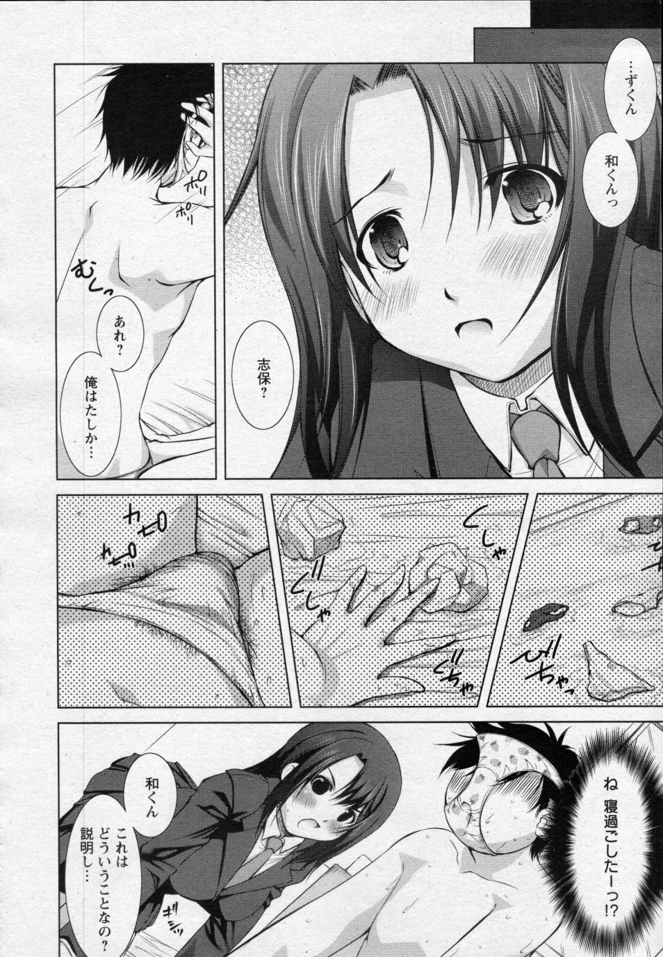 [Takane Nohana] Saikon Aite wa Joshikousei (COMIC ANGEL Club 2010-01) page 8 full