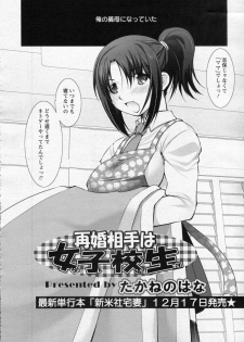 [Takane Nohana] Saikon Aite wa Joshikousei (COMIC ANGEL Club 2010-01) - page 2