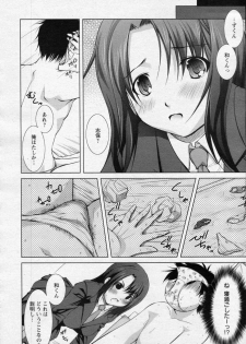 [Takane Nohana] Saikon Aite wa Joshikousei (COMIC ANGEL Club 2010-01) - page 8