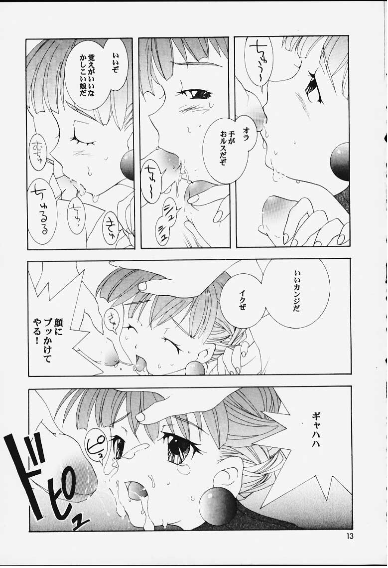 (C59) [Saikyo Gakuen (Sakumi)] PRINCESS BOOK (Princess Crown) page 11 full