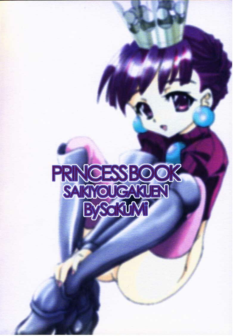 (C59) [Saikyo Gakuen (Sakumi)] PRINCESS BOOK (Princess Crown) page 24 full