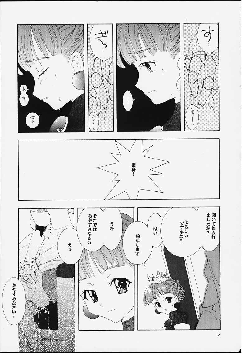 (C59) [Saikyo Gakuen (Sakumi)] PRINCESS BOOK (Princess Crown) page 5 full