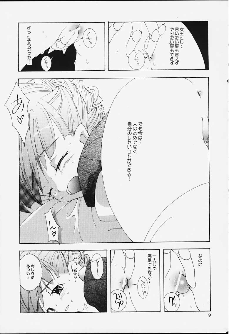 (C59) [Saikyo Gakuen (Sakumi)] PRINCESS BOOK (Princess Crown) page 7 full