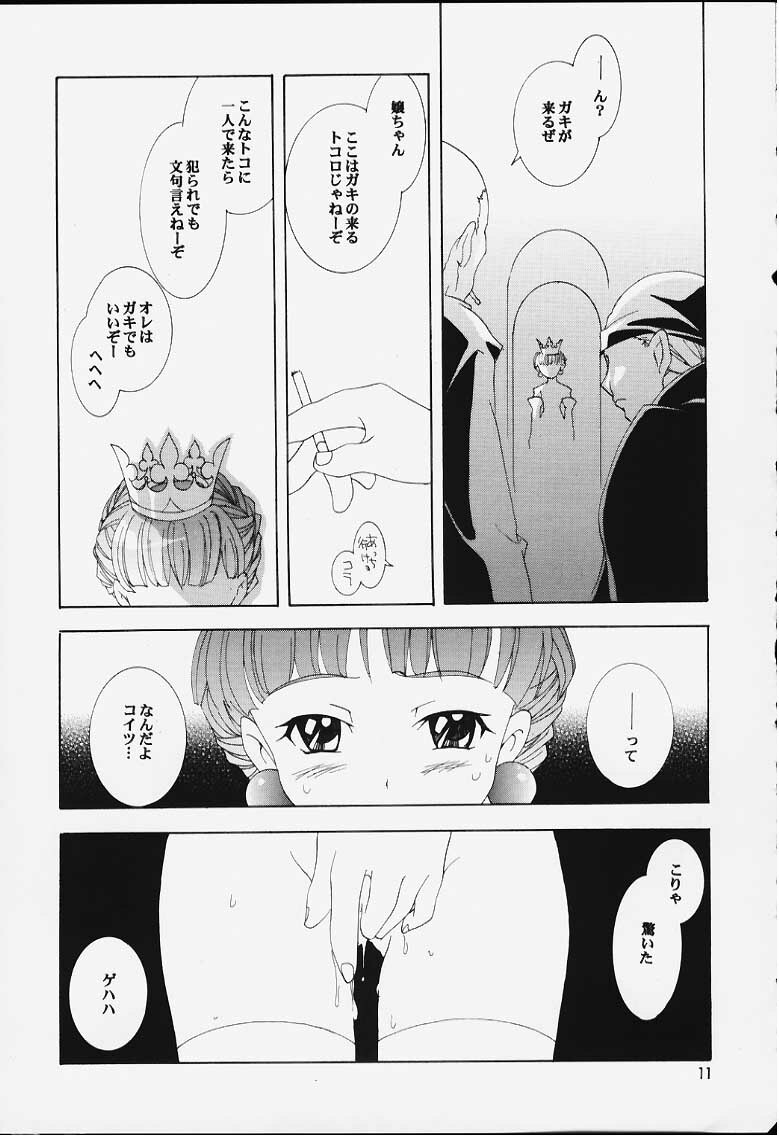 (C59) [Saikyo Gakuen (Sakumi)] PRINCESS BOOK (Princess Crown) page 9 full