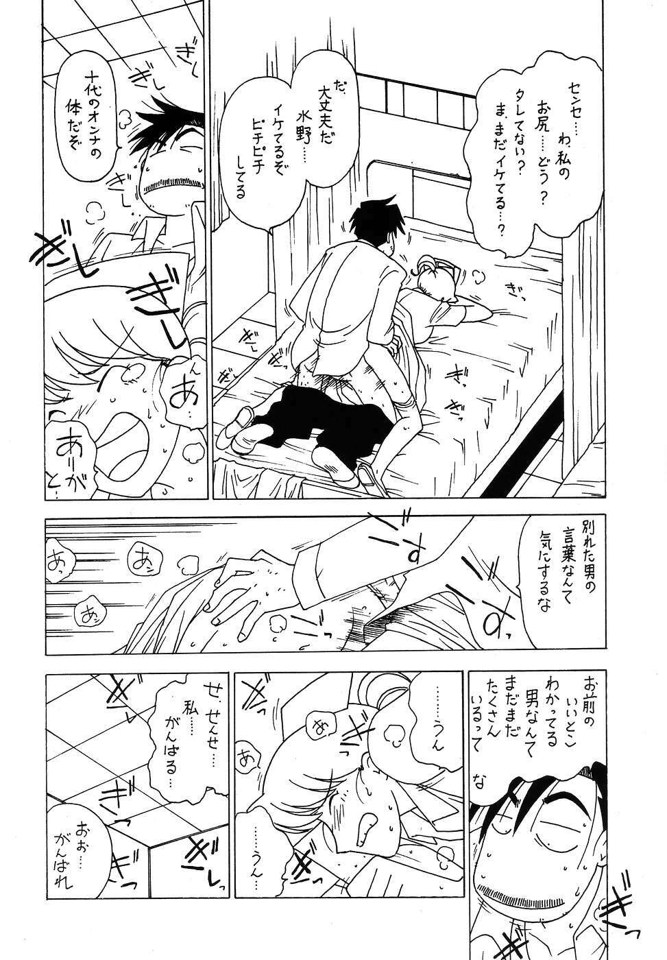 (C67) [Bible (Ogata Satomi)] Young Hospital (Radical Hospital) page 21 full