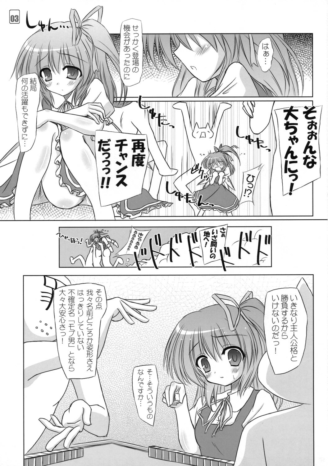 (Reitaisai 6) [Reverse Noise (Yamu)] Fairy Trap (Touhou Project) page 3 full