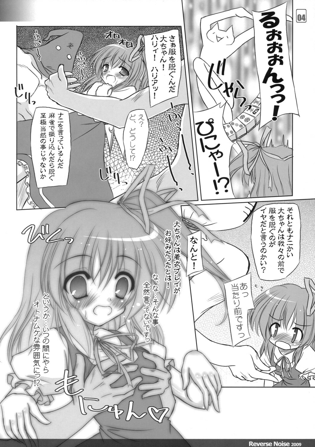 (Reitaisai 6) [Reverse Noise (Yamu)] Fairy Trap (Touhou Project) page 4 full