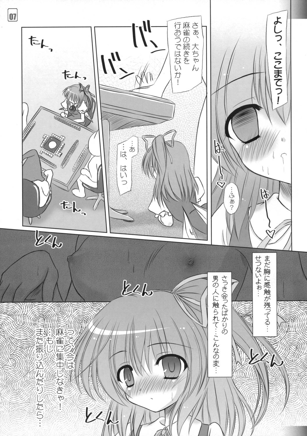 (Reitaisai 6) [Reverse Noise (Yamu)] Fairy Trap (Touhou Project) page 7 full