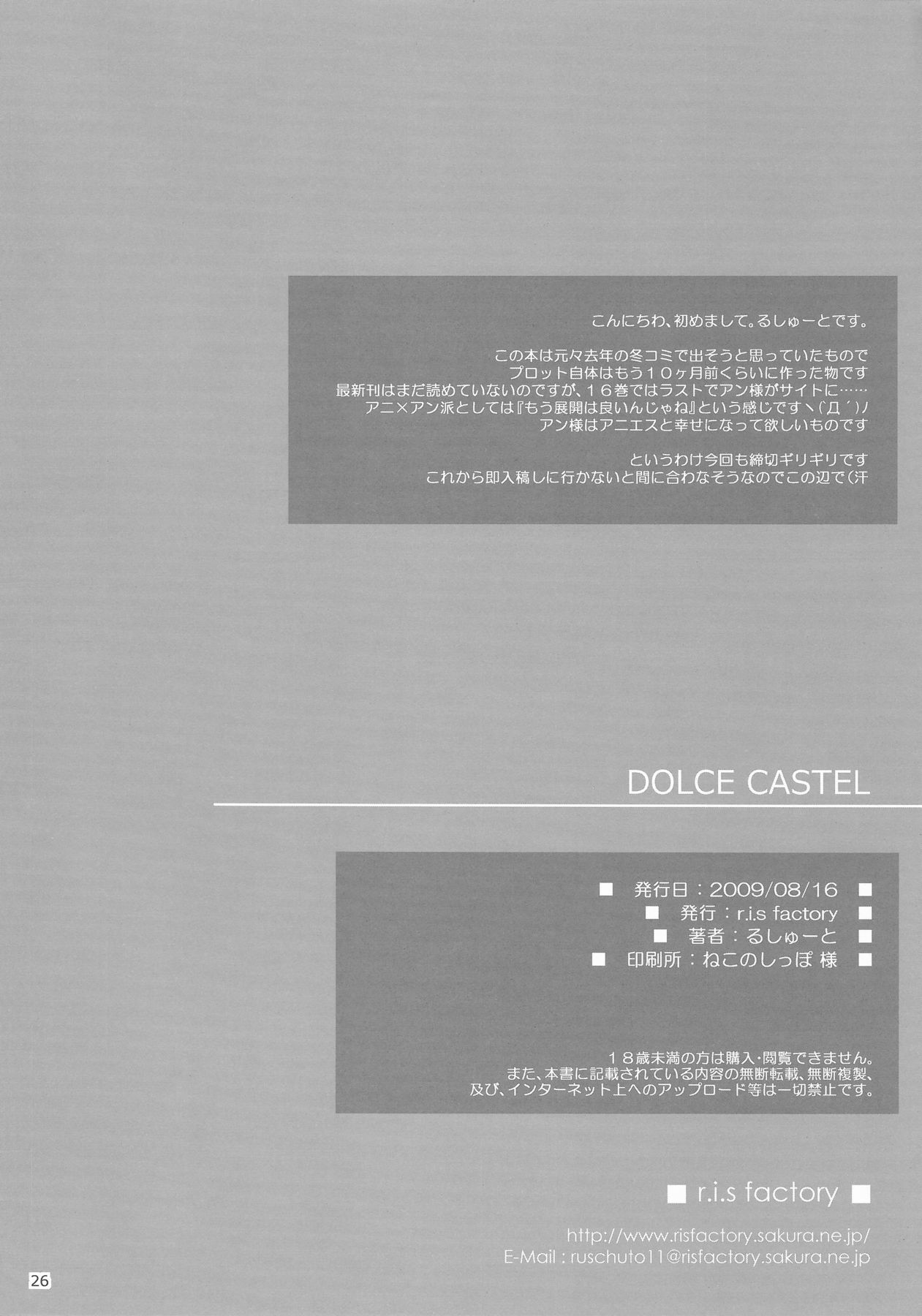 (C76) [r.i.s factory (Ruschuto)] DOLCE CASTEL (Zero no Tsukaima) page 26 full