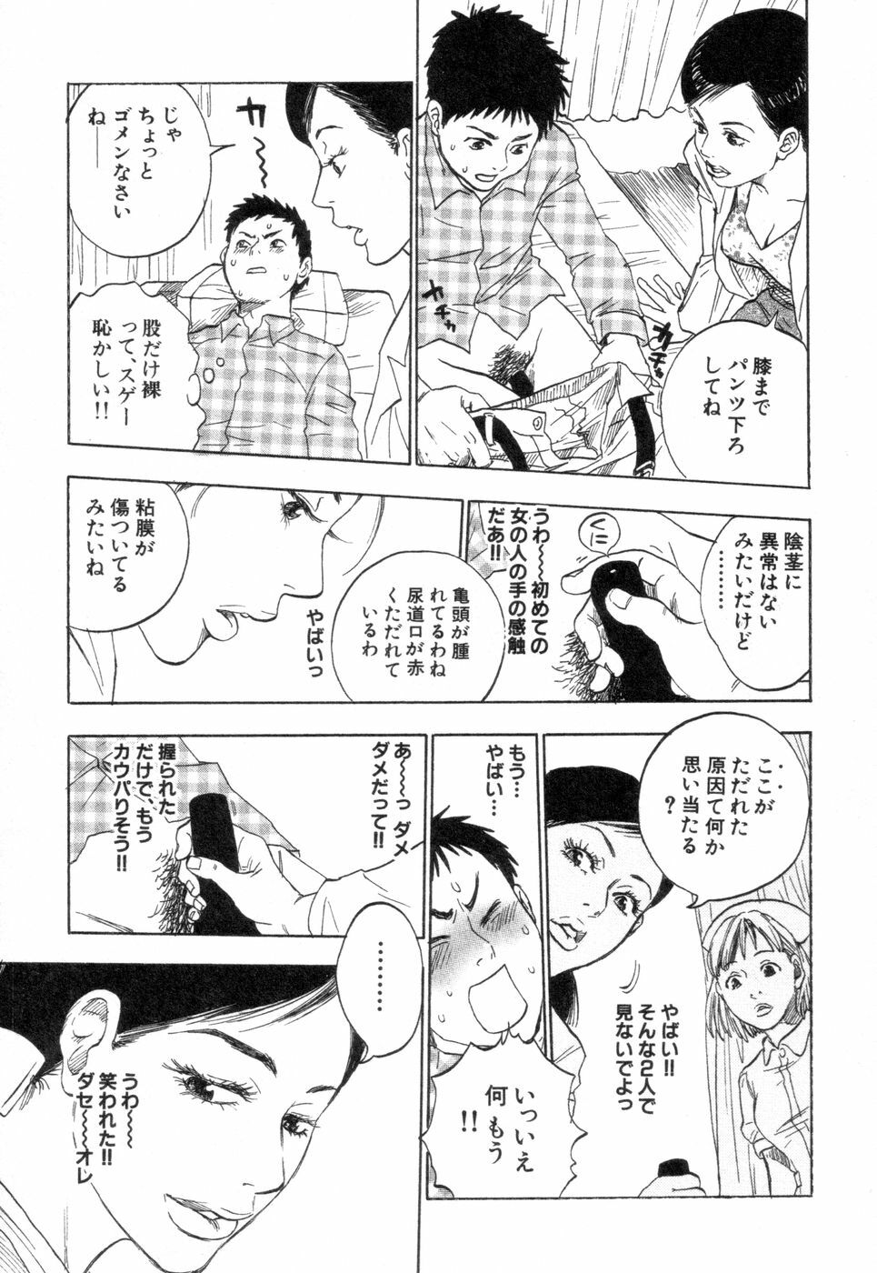 [Tanesuke Anzai] Hataraku Oneesan H Hakusho page 151 full