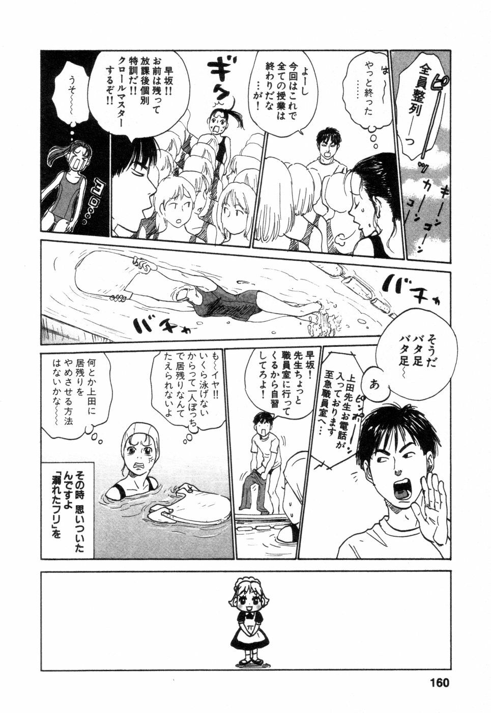 [Tanesuke Anzai] Hataraku Oneesan H Hakusho page 160 full