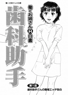 [Tanesuke Anzai] Hataraku Oneesan H Hakusho - page 21