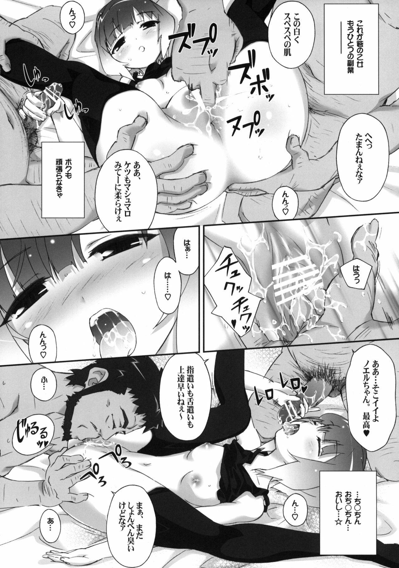 (SC47) [Gurumepoppo (Dr.Momo)] Amai Koe (Sora no Woto) page 13 full