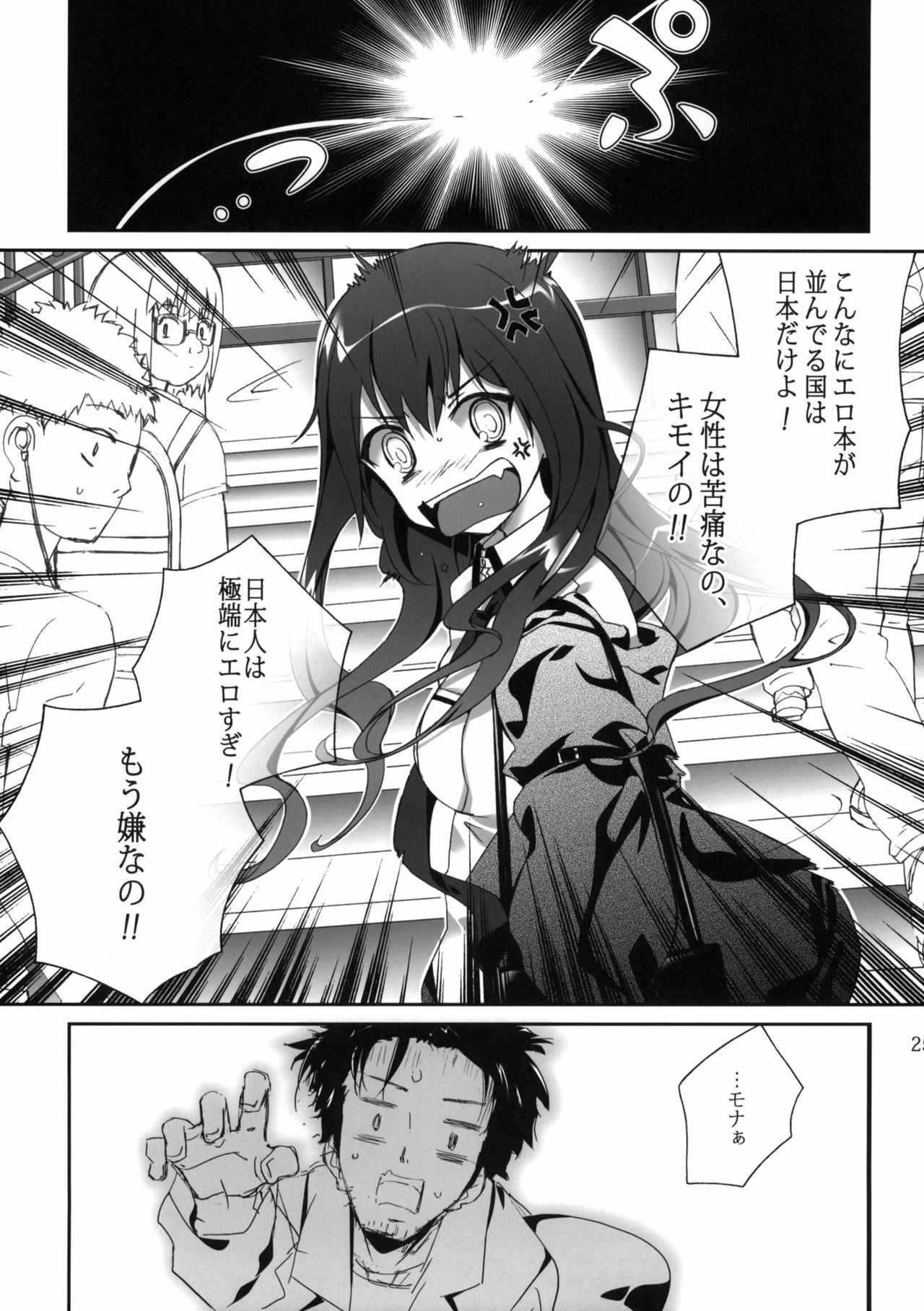 (SC47) [Gurumepoppo (Dr.Momo)] Amai Koe (Sora no Woto) page 24 full