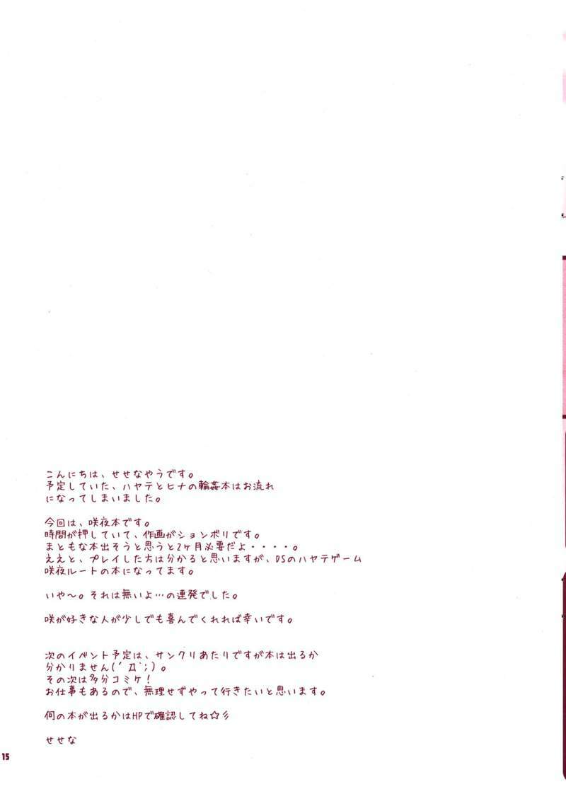 (Shitsuji Toranoana!) [KOKIKKO (Sesena Yau)] Bokuromi ~Kimi wa Nurse de~ (Hayate no Gotoku!) page 14 full