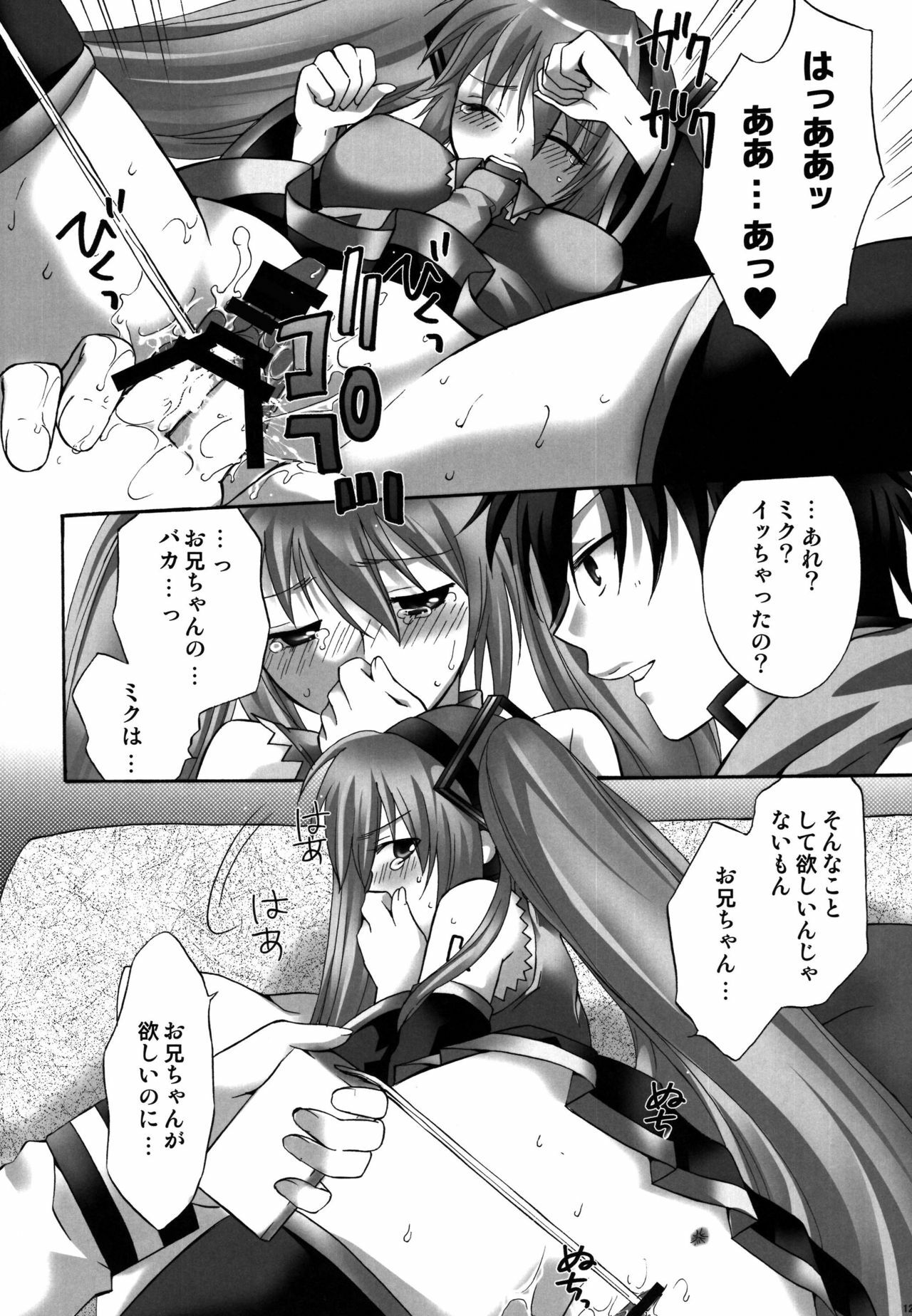 (C77) [catastrophe. (Harusawa)] Cake ga Tabetai! (Vocaloid) page 12 full