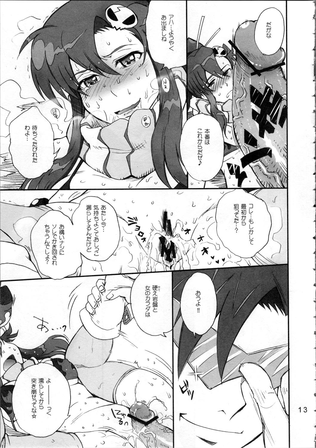 (C72) [MOON RULER (Tsukino Jyogi)] Otona no Drill (Tengen Toppa Gurren Lagann) page 13 full