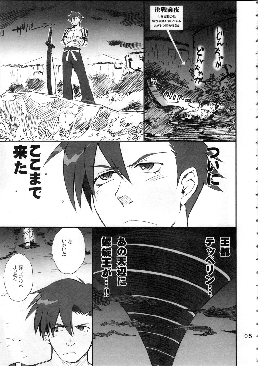 (C72) [MOON RULER (Tsukino Jyogi)] Otona no Drill (Tengen Toppa Gurren Lagann) page 5 full