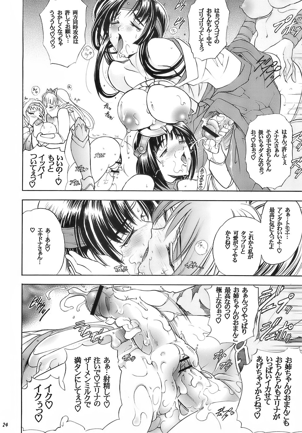 (C71) [Kawaraya Honpo (Kawaraya A-ta)] Hana - Maki no Juusan - Hana no Sumeragi (Queen's Blade) page 24 full