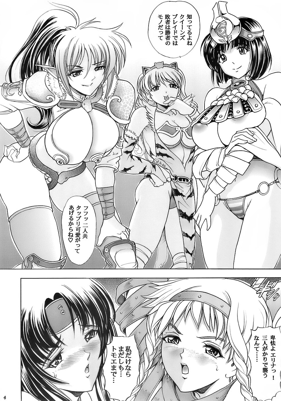 (C71) [Kawaraya Honpo (Kawaraya A-ta)] Hana - Maki no Juusan - Hana no Sumeragi (Queen's Blade) page 4 full