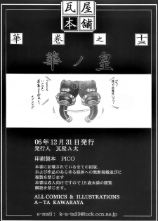 (C71) [Kawaraya Honpo (Kawaraya A-ta)] Hana - Maki no Juusan - Hana no Sumeragi (Queen's Blade) - page 42