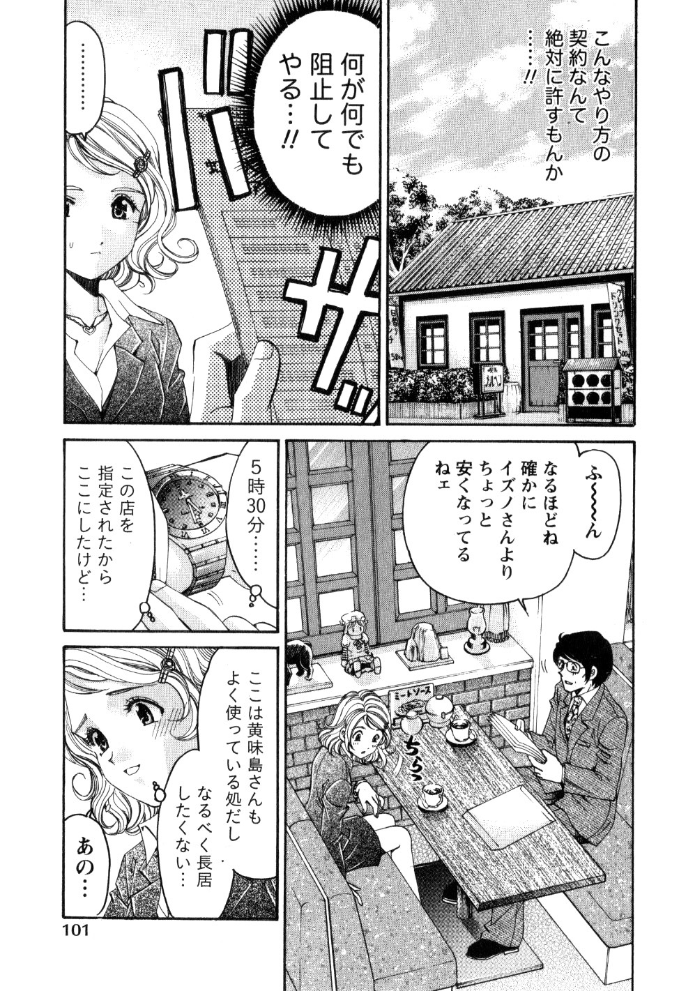 [Kobayashi Takumi] Virgin na Kankei R 2 page 104 full