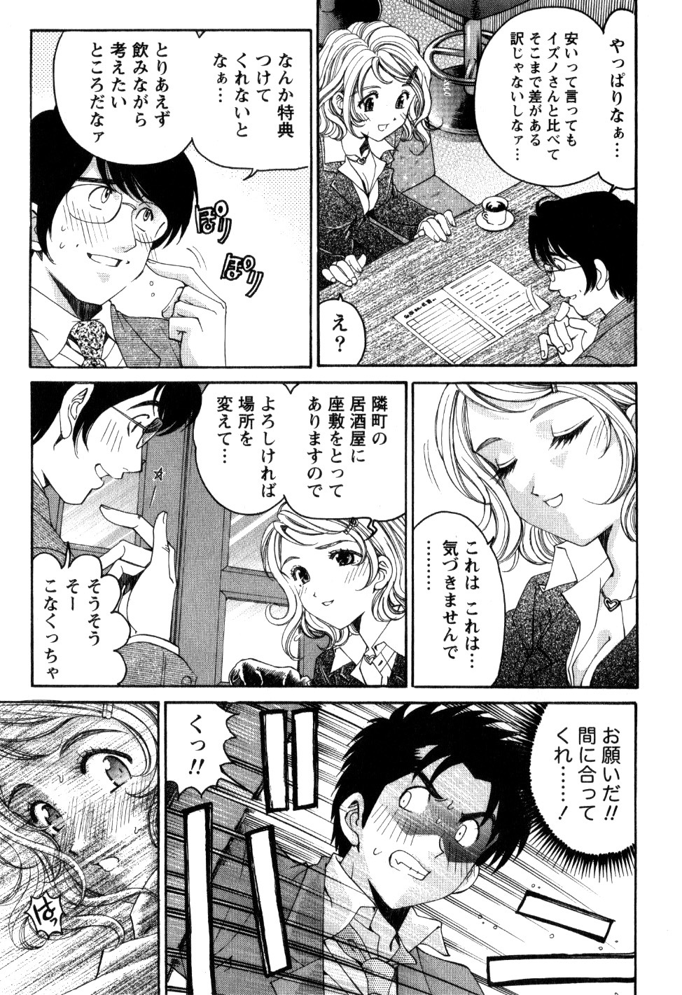 [Kobayashi Takumi] Virgin na Kankei R 2 page 106 full