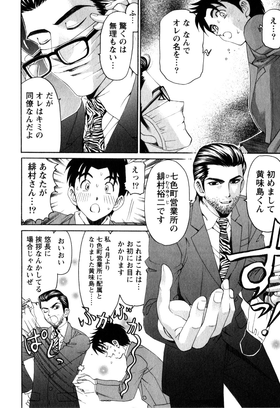 [Kobayashi Takumi] Virgin na Kankei R 2 page 109 full