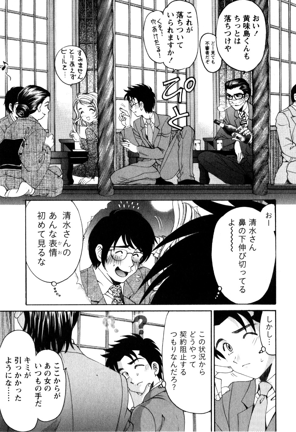 [Kobayashi Takumi] Virgin na Kankei R 2 page 112 full