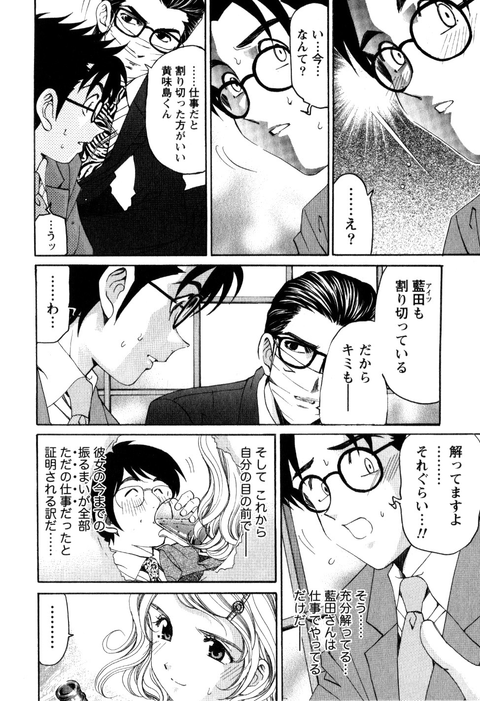 [Kobayashi Takumi] Virgin na Kankei R 2 page 113 full