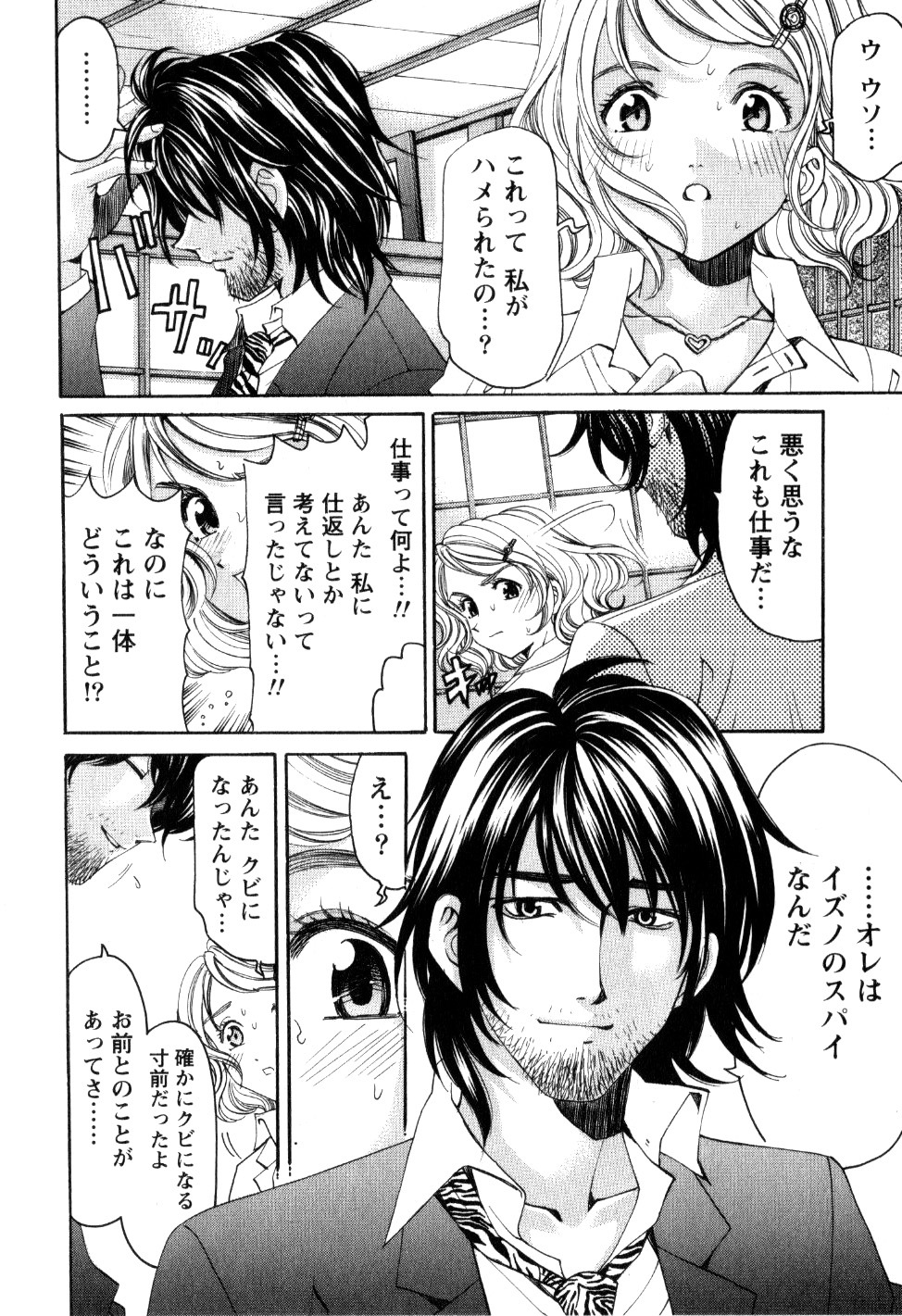 [Kobayashi Takumi] Virgin na Kankei R 2 page 119 full