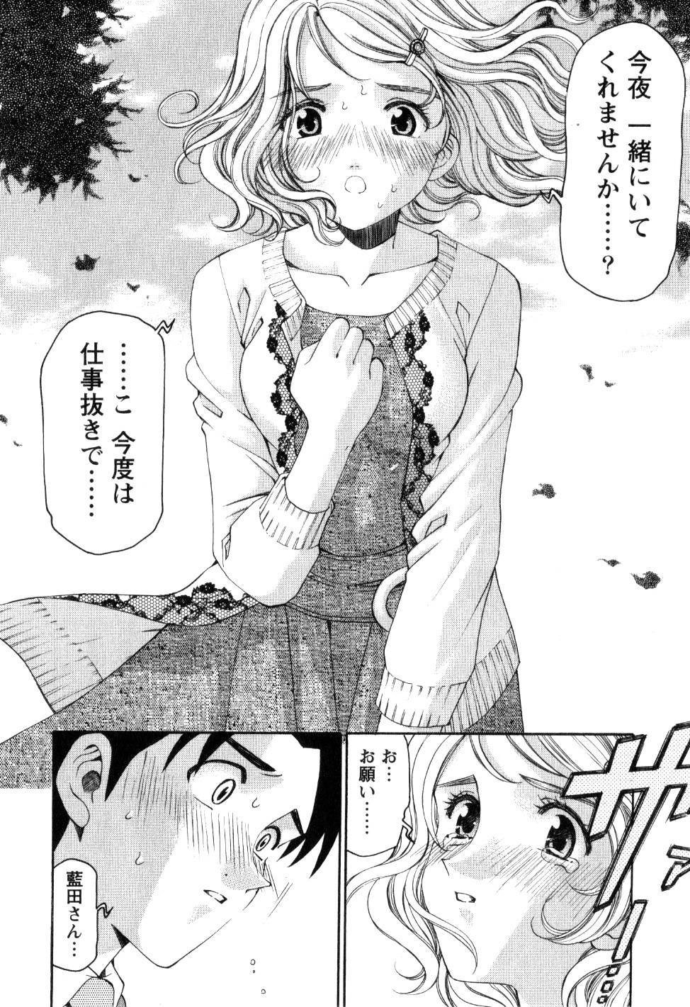 [Kobayashi Takumi] Virgin na Kankei R 2 page 127 full